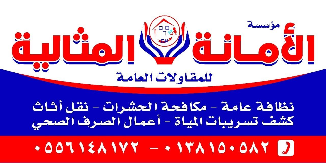 مؤسسة الامانة المثالية